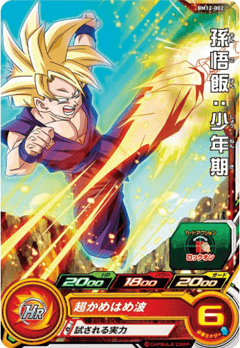 BM12-002 C | Gohan | SDBH ChitoroShop