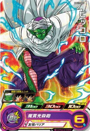 BM12-005 C | Piccolo | SDBH - ChitoroShop