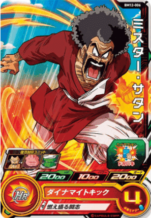 BM12-006 C | Mr. Satan | SDBH ChitoroShop