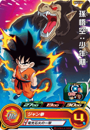 BM12-011 C | Goku | SDBH ChitoroShop