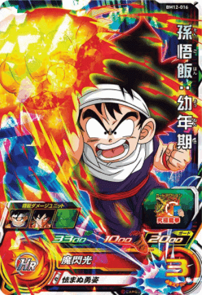 BM12-016 SR | gohan | SDBH ChitoroShop