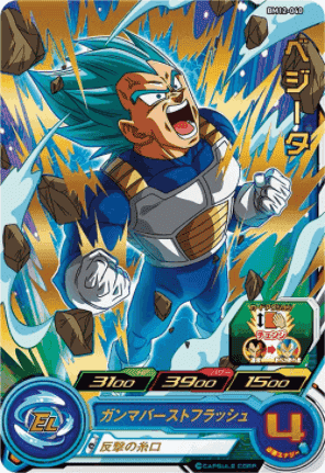 BM12-040 R | Vegeta | SDBH ChitoroShop