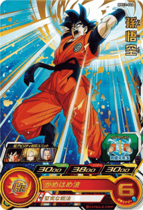 BM12-046R | Son-Goku | SDBH ChitoroShop