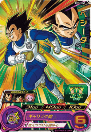 BM12-047 R | Vegeta | SDBH ChitoroShop