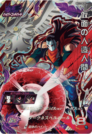 BM12-DCP5 | Kamen no Jinzou Ningen | SDBH ChitoroShop