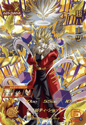 BM12-HCP6 | Superherzen | SDBH ChitoroShop