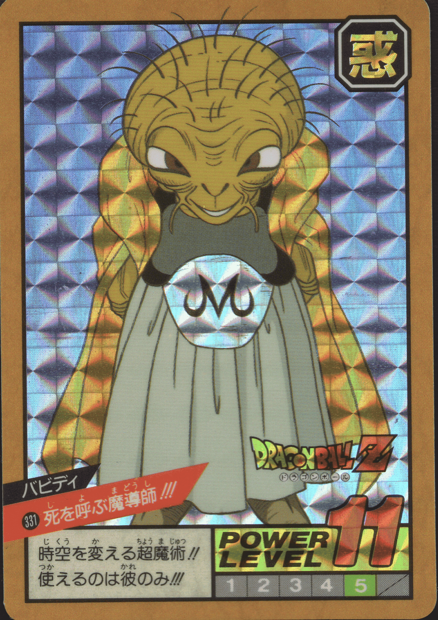 Babidi No.331 Super Battle Power Level