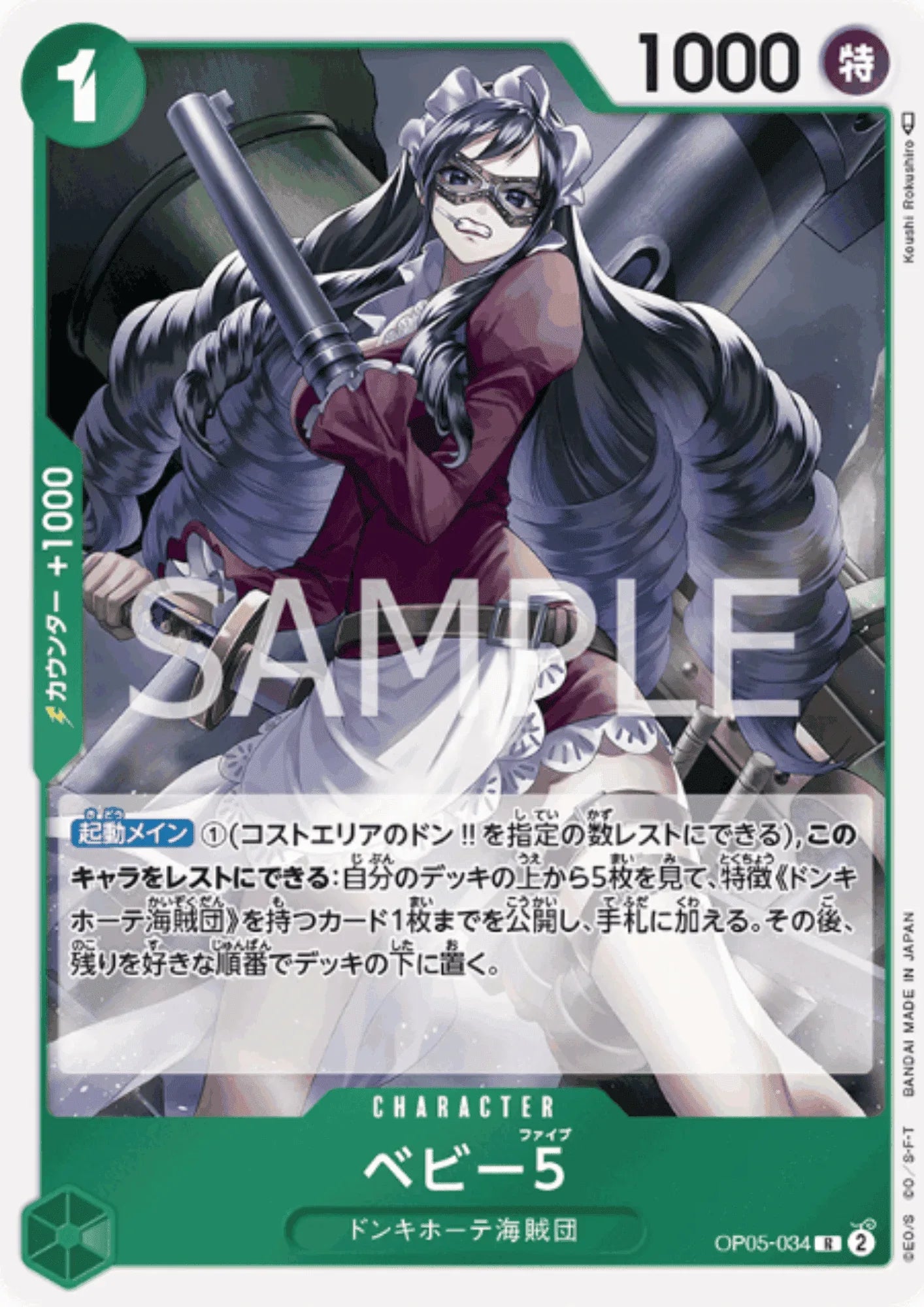 Baby 5 OP05-034 R | A Protagonist of the New Generation - ChitoroShop