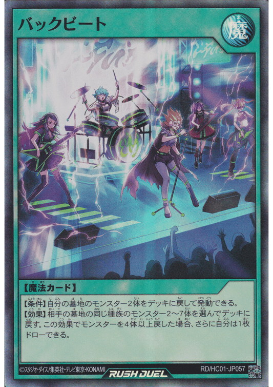 Back Beat RD/HC01-JP057 | High-Grade Collection ChitoroShop