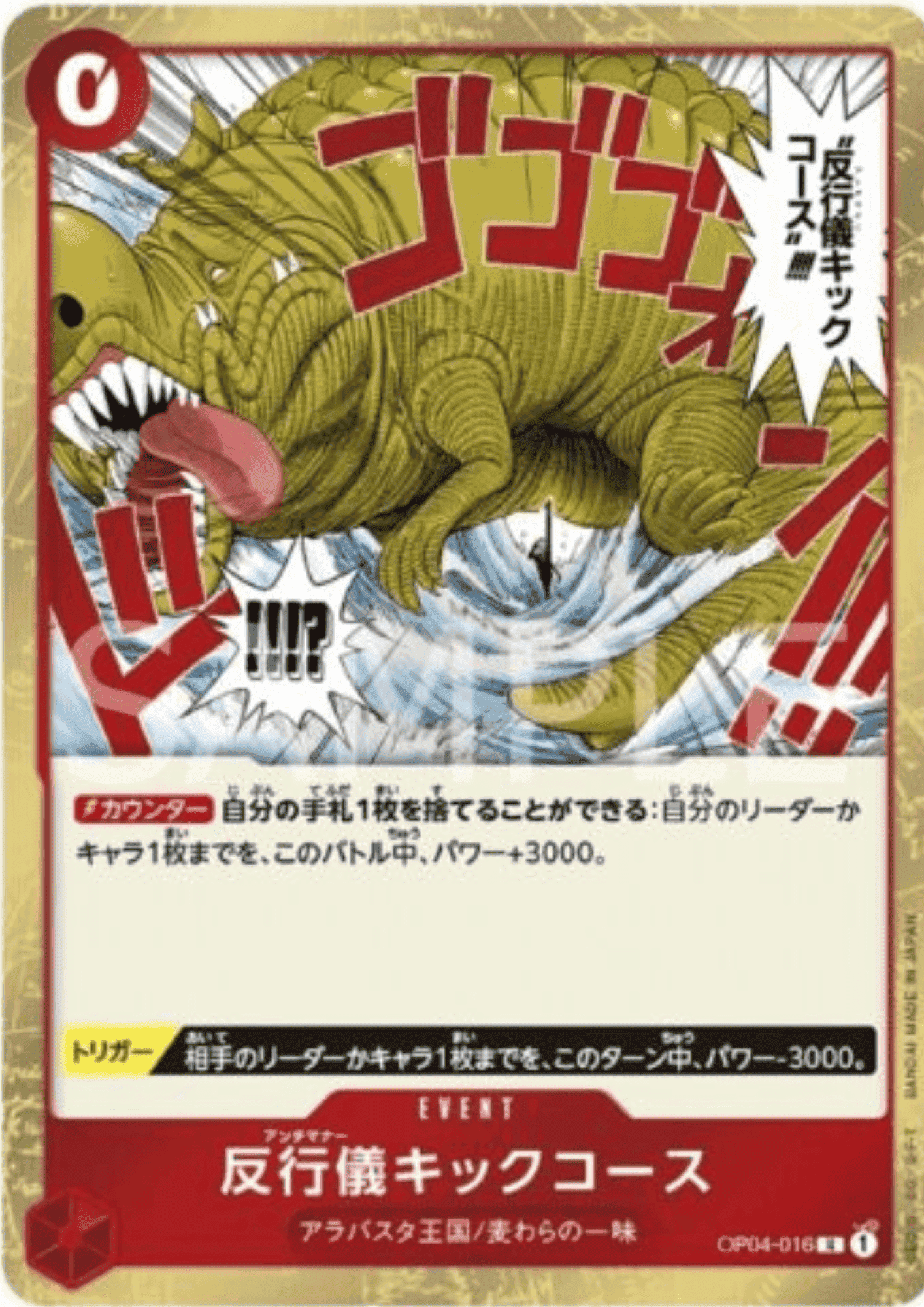 Bad Manners Kick Course OP04-016 R – Kingdoms of Intrigue ChitoroShop