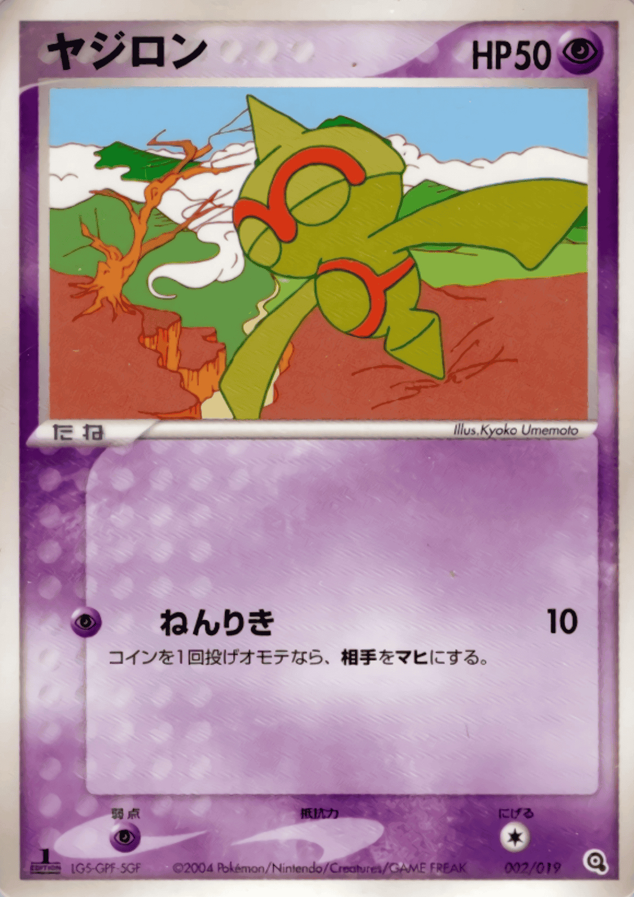 Baltoy 002/019 | Metagross Deck ChitoroShop