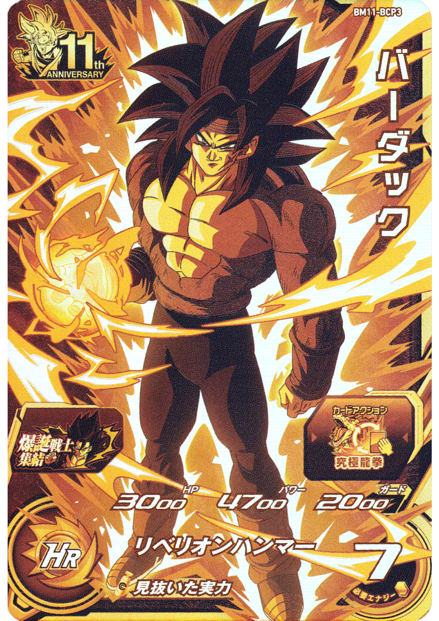 Bardock BM11-BCP3 | SDBH | ChitoroShop