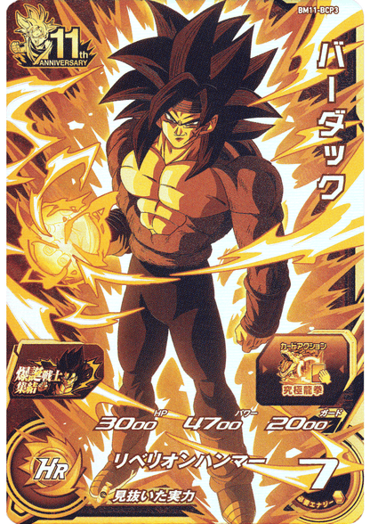 Bardock BM11-BCP3 | SDBH | ChitoroShop