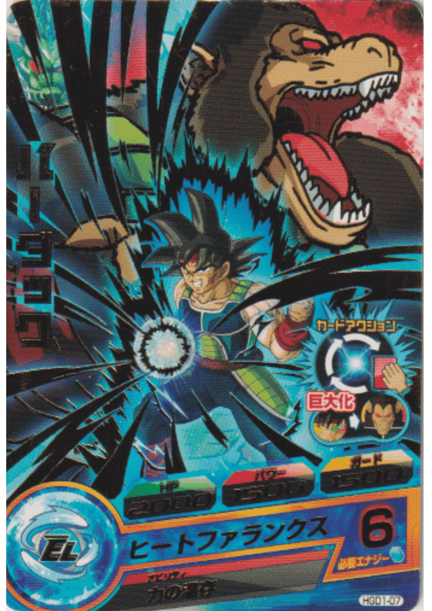 Bardock HGD1-07 | DBH | ChitoroShop