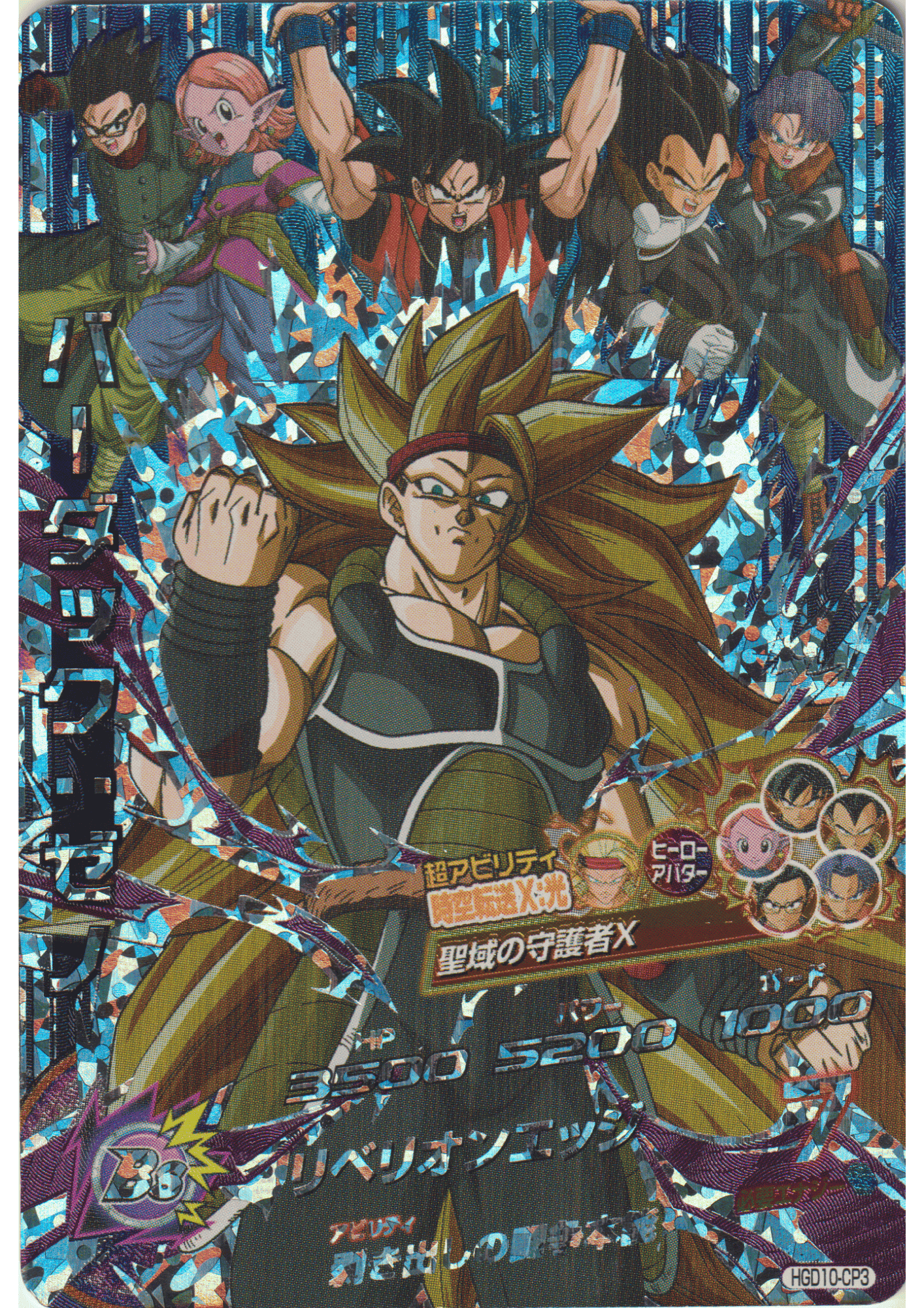 Bardock : Xeno HGD10-CP3 | DBH | ChitoroShop