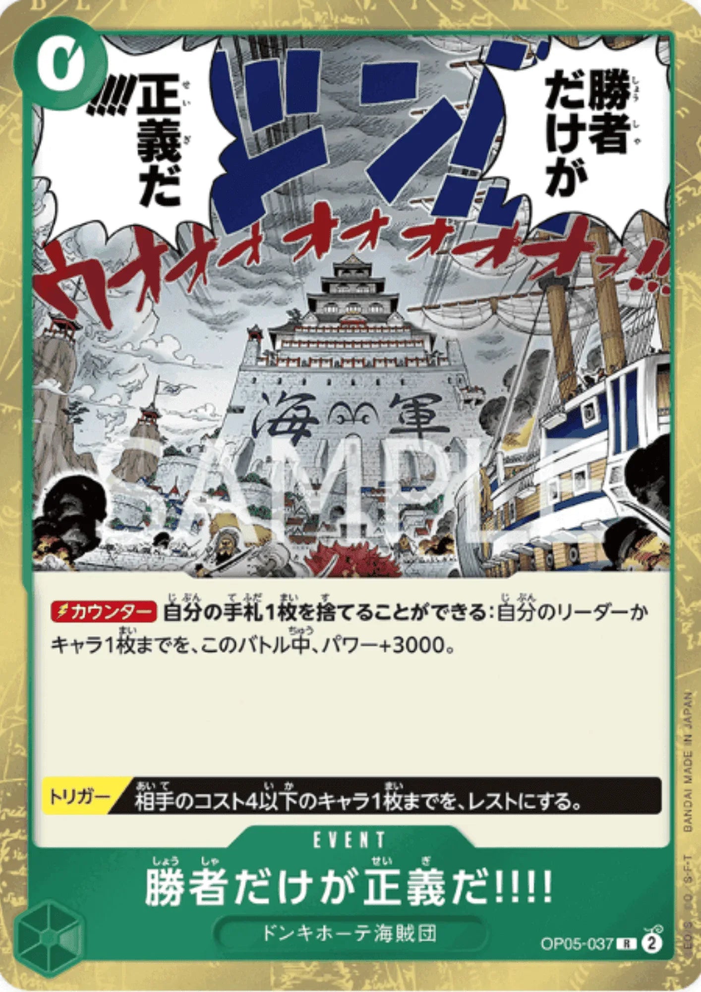 Because the Side of Justice Will Be Whichever Side Wins!! OP05-037 R | A Protagonist of the New Generation - ChitoroShop