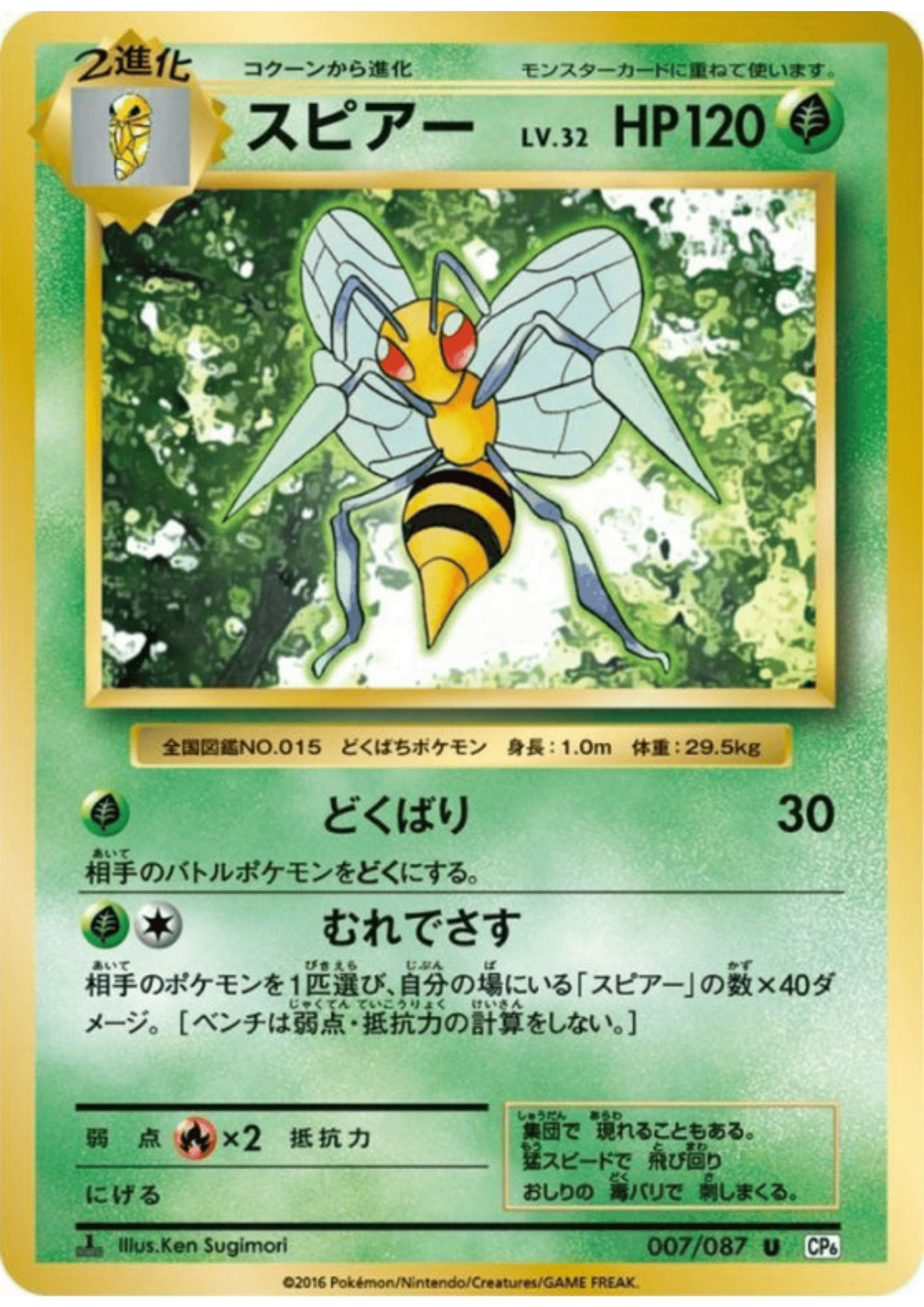 Beedrill 007/087 |  CP6 ChitoroShop