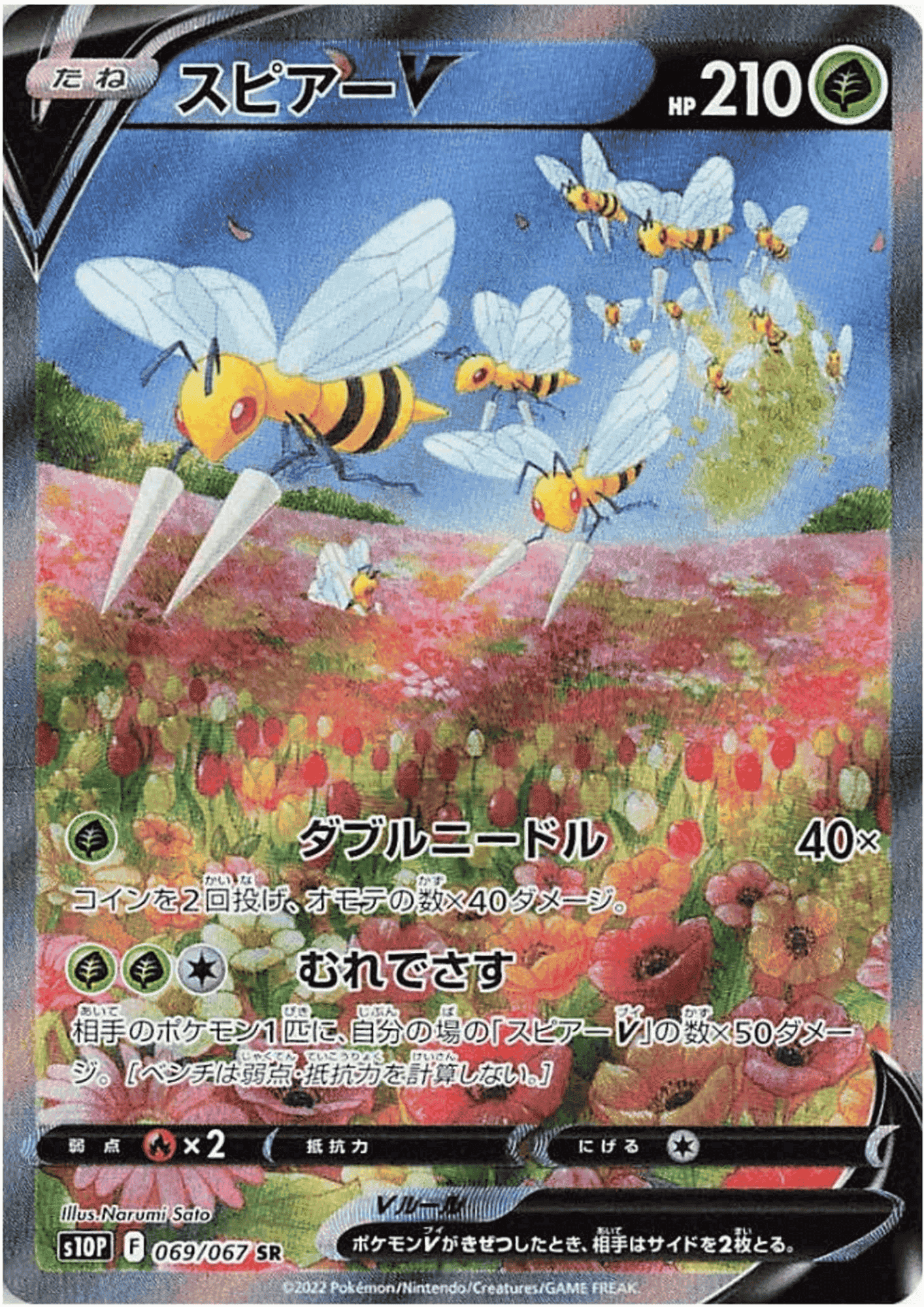 Beedrill V 069/067 SR | s10p ChitoroShop