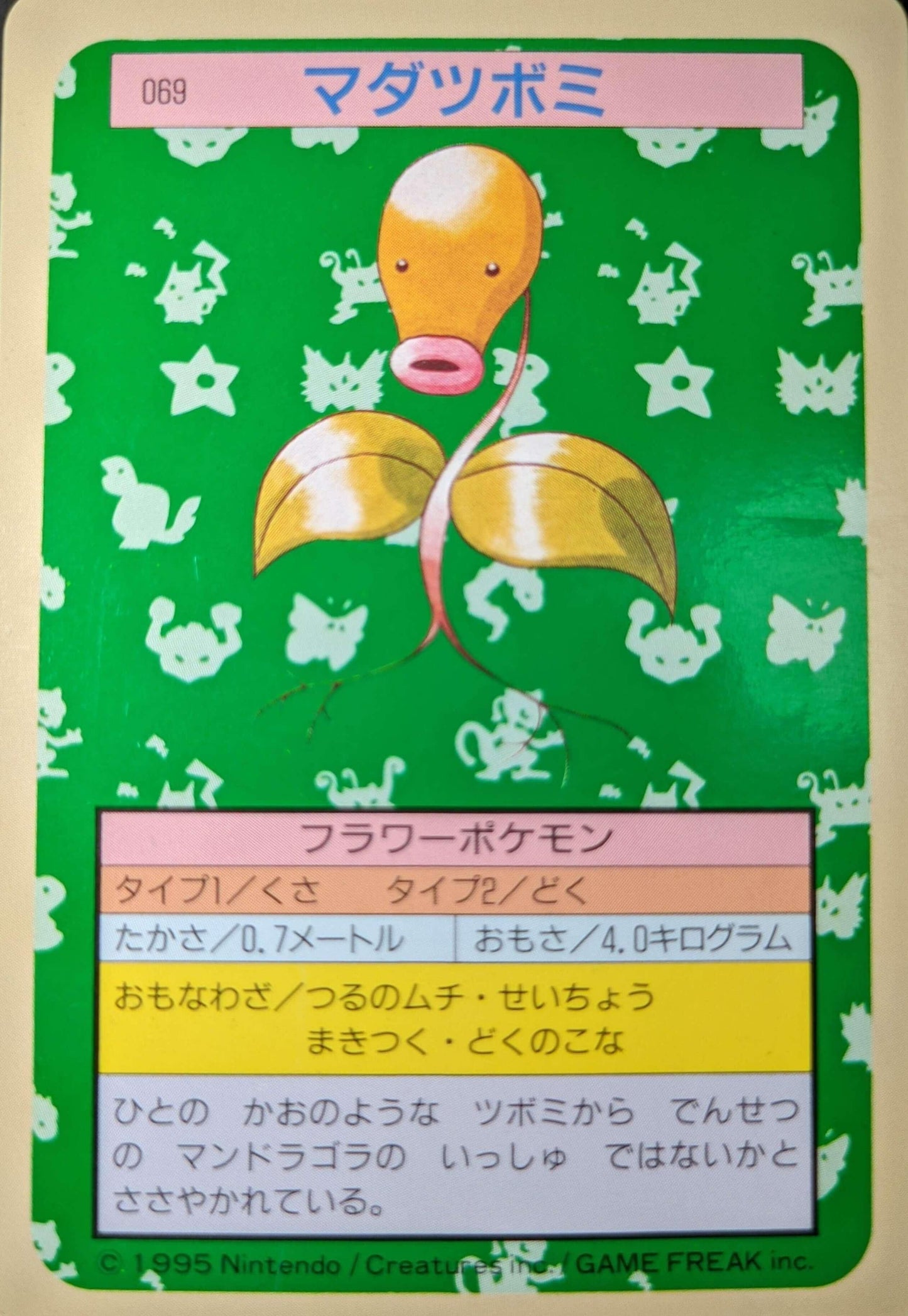 Bellsprount 069 | Topsun ChitoroTienda