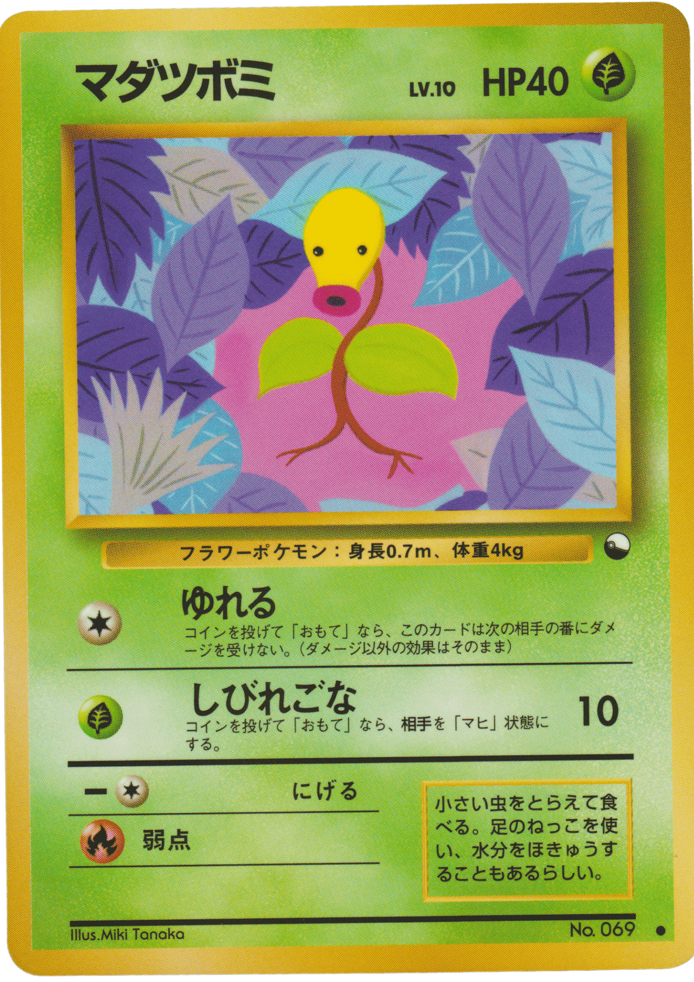 Bellsprout No.069 | Vending Series 3 ChitoroShop