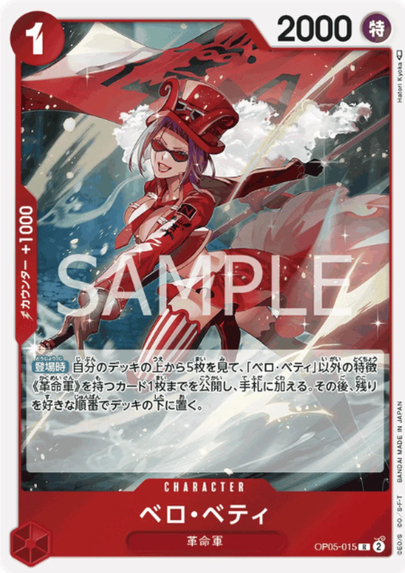 Belo Betty OP05-015 R | A Protagonist of the New Generation - ChitoroShop