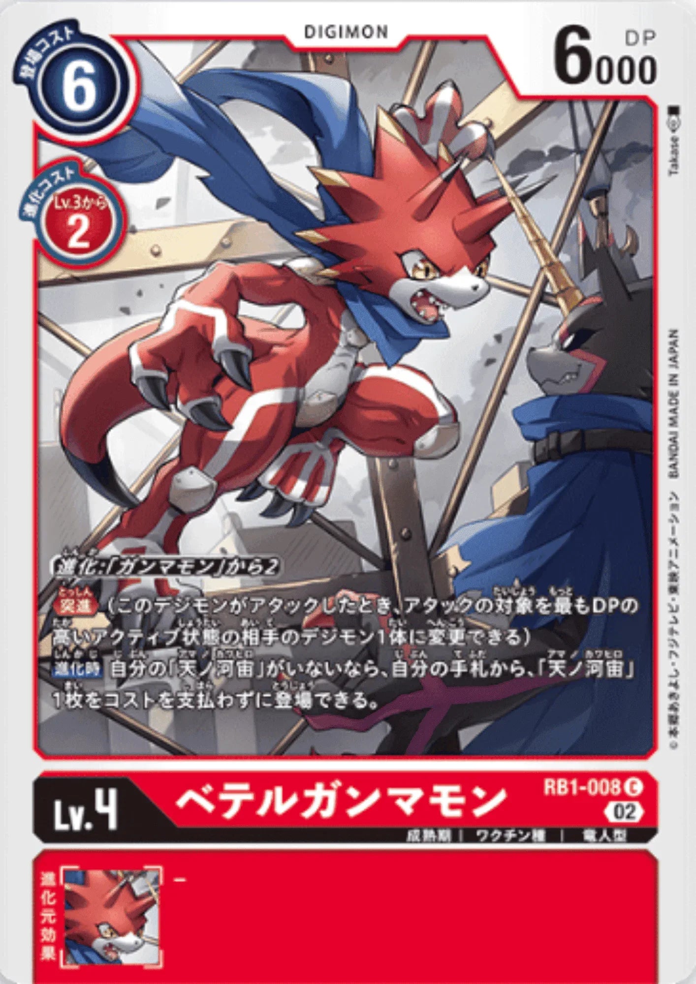 BetelGammamon RB1-008 C | RB-01 – ChitoroShop