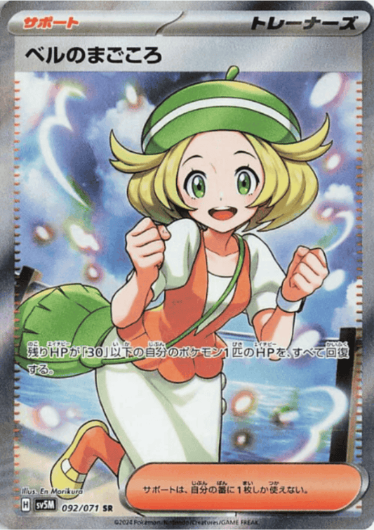 Bianca's Sincerity 092/071 SR | SV5M  Cyber Judge ChitoroShop