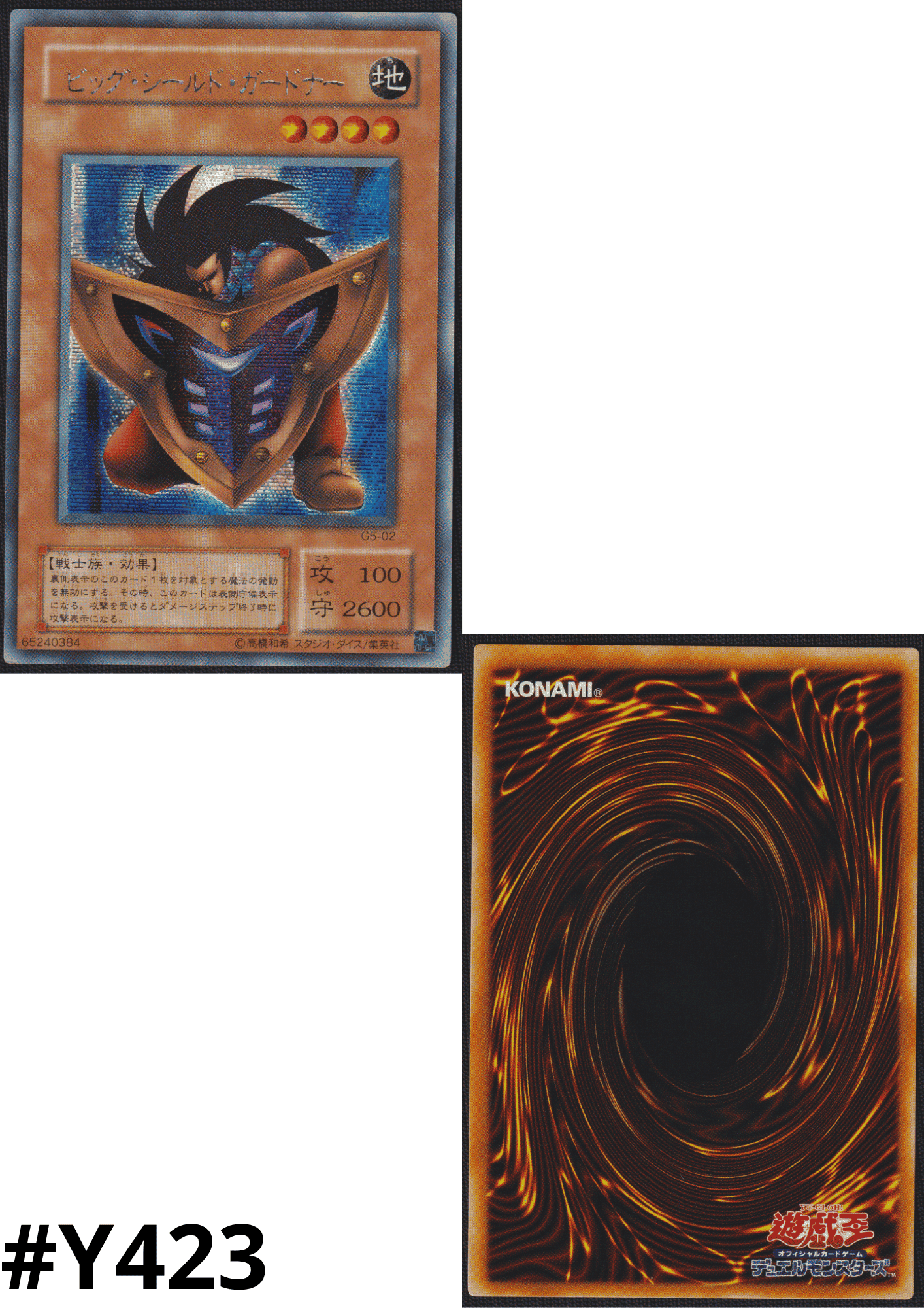 Big Shield Gardna G5-02 | Yu-Gi-Oh! Duel Monsters 5: Expert 1 promotional cards ChitoroShop