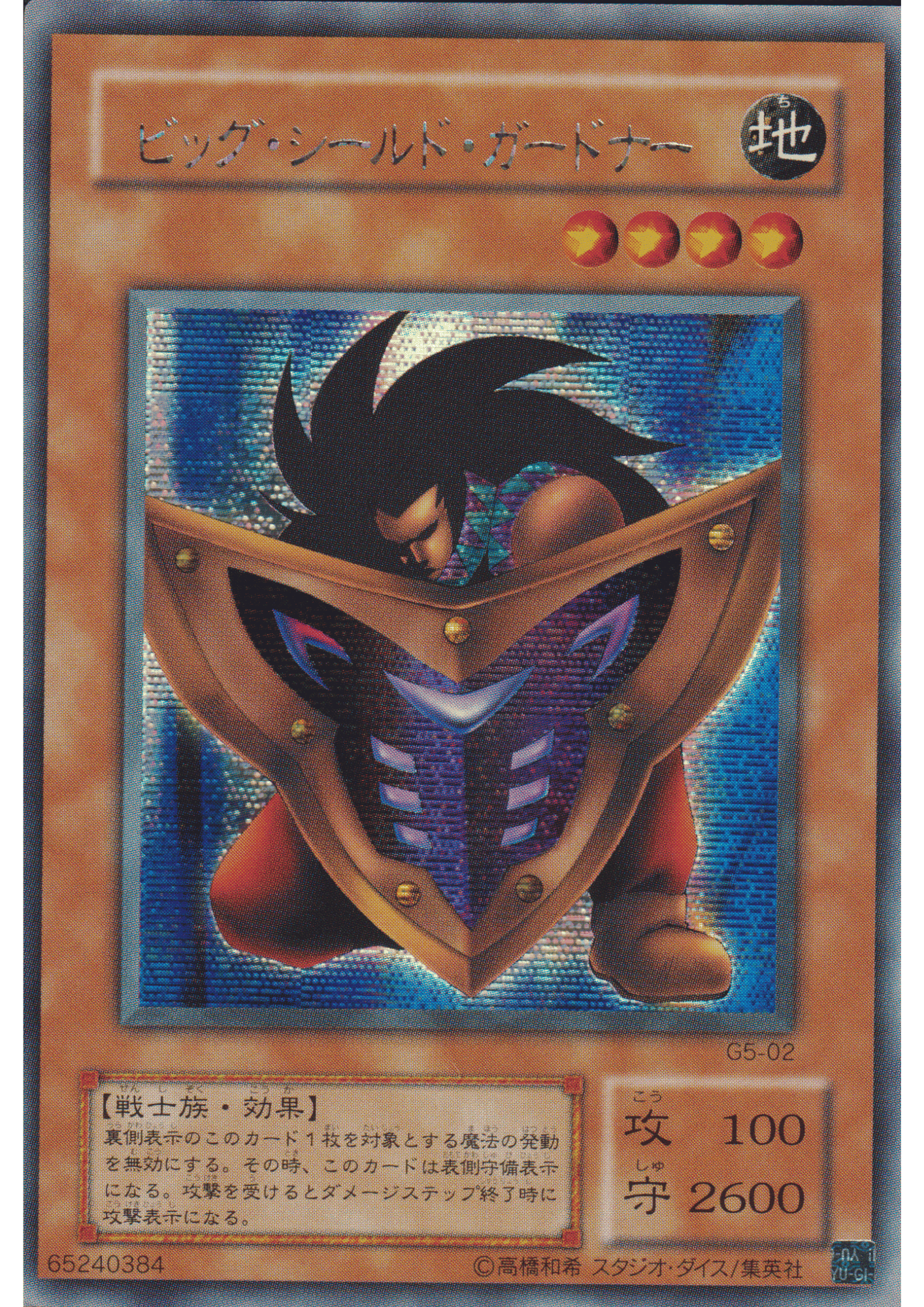 Big Shield Gardna G5-02 | Yu-Gi-Oh! Duel Monsters 5: Expert 1 promotional cards ChitoroShop