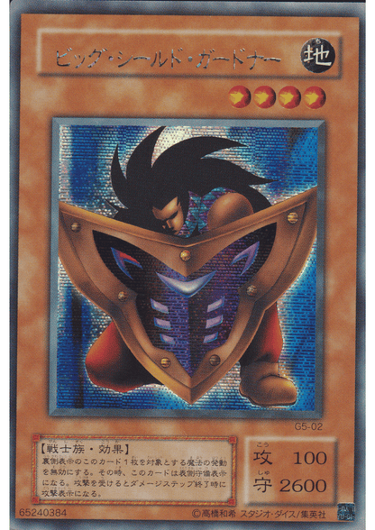 Big Shield Gardna G5-02 | Yu-Gi-Oh! Duel Monsters 5: Expert 1 promotional cards ChitoroShop