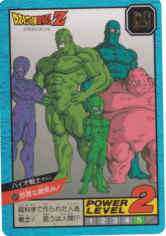 Bio Senshi No.571 | Carddass Super Battle ChitoroShop