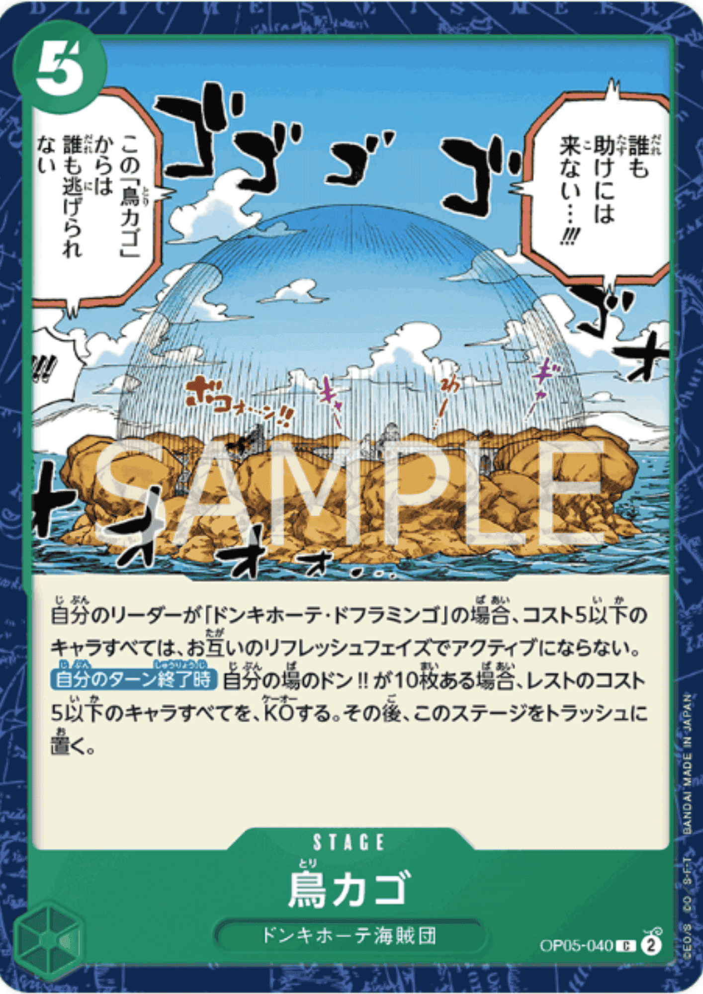 Birdcage  OP05-040 C | A Protagonist of the New Generation ChitoroShop