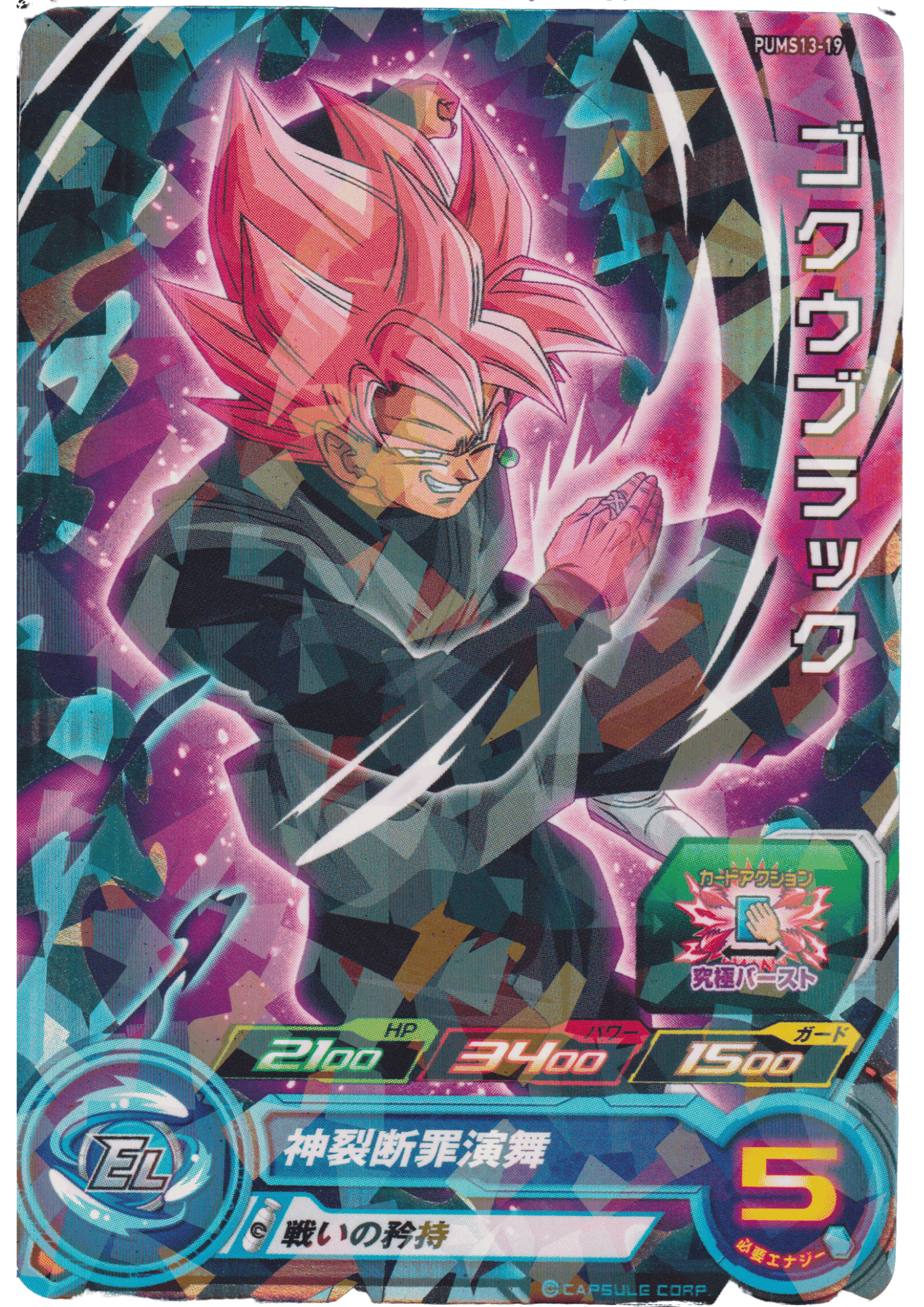 Black Goku PUMS13-19 | SDBH ChitoroShop