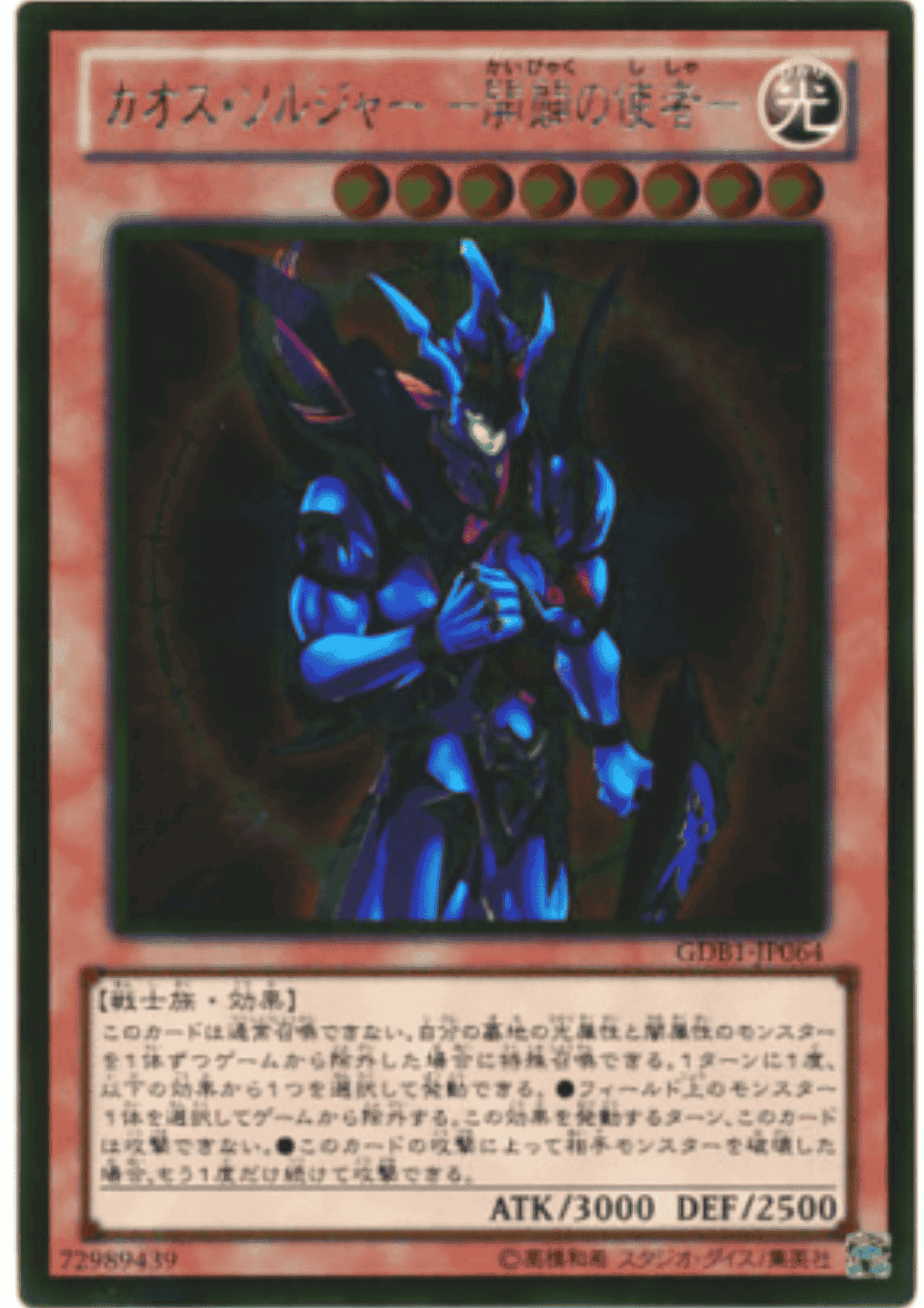 Black Luster Soldier Envoy of the Beginning GDB1-JP064 | The Gold Box ChitoroShop