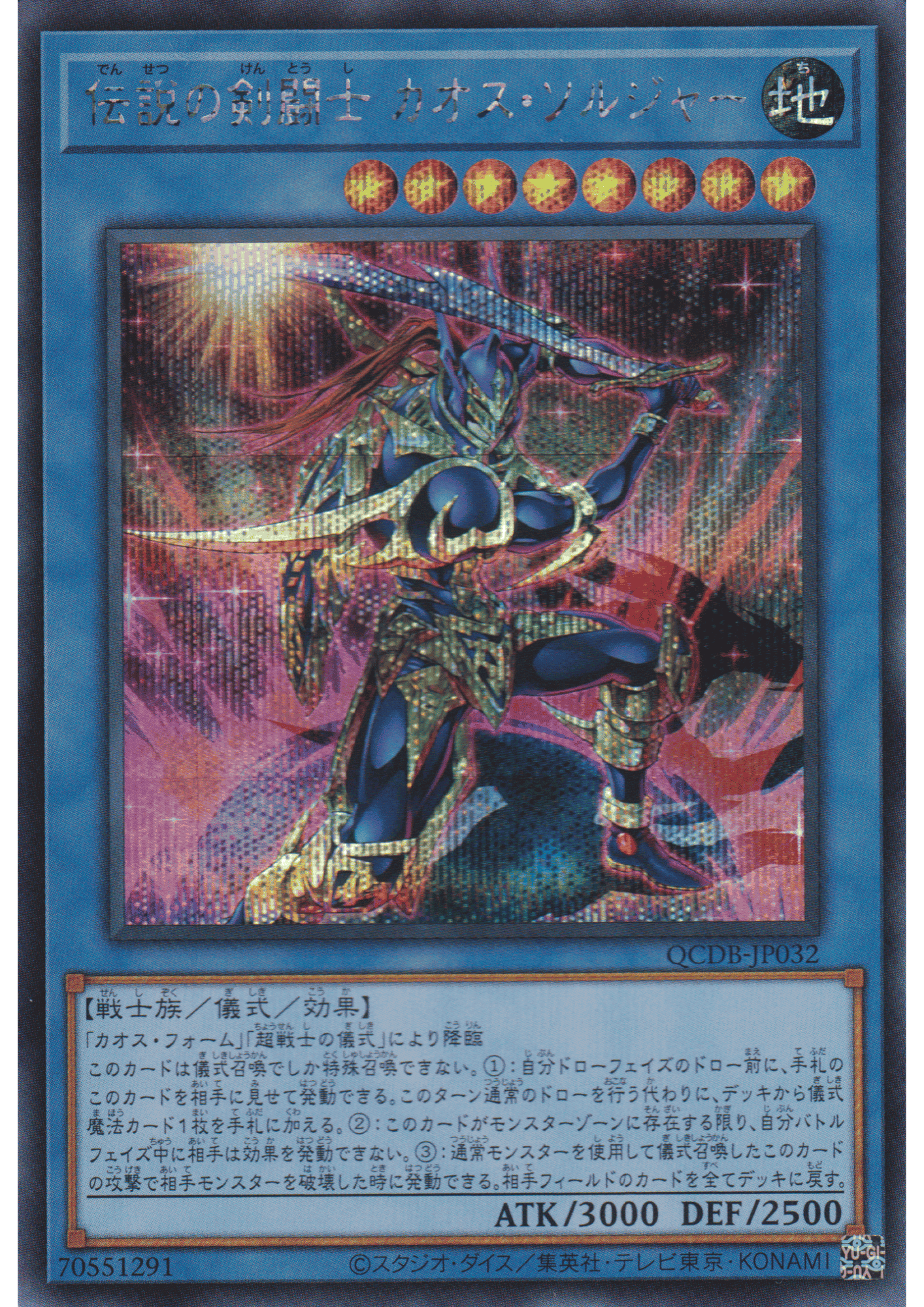 Black Luster Soldier - Legendary Swordsman QCDB-JP032 | Quarter Century Duelist Box : Special Pack ChitoroShop