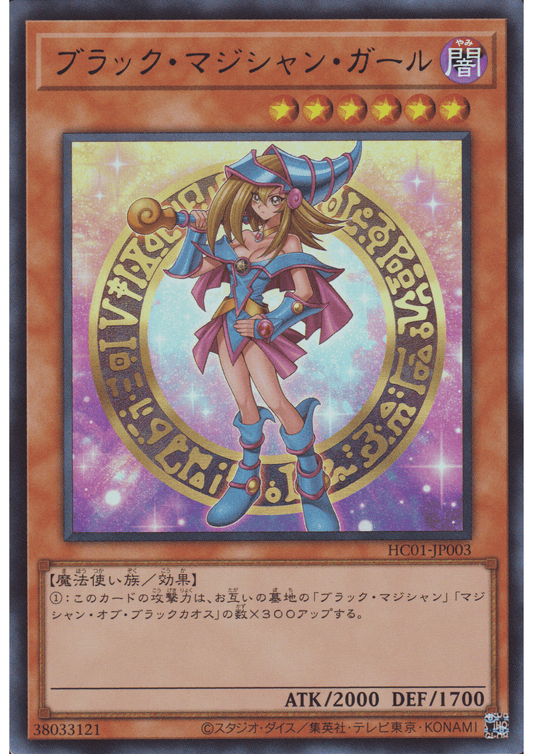 Black Magician girl HC01-JP003 | HISTORY ARCHIVECOLLECTION ChitoroShop