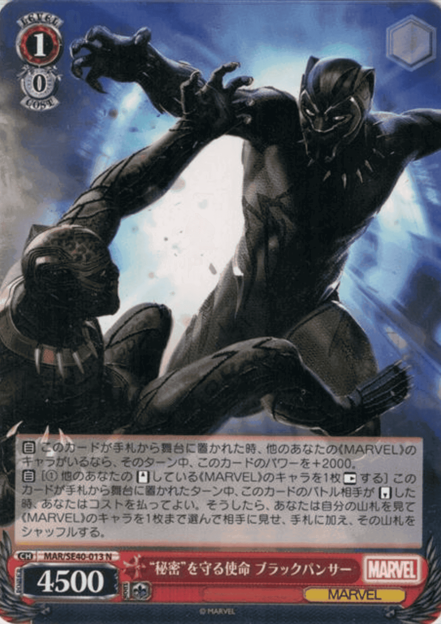 Black Panther MAR/SE40-013 N | Weiss Schwarz ChitoroShop