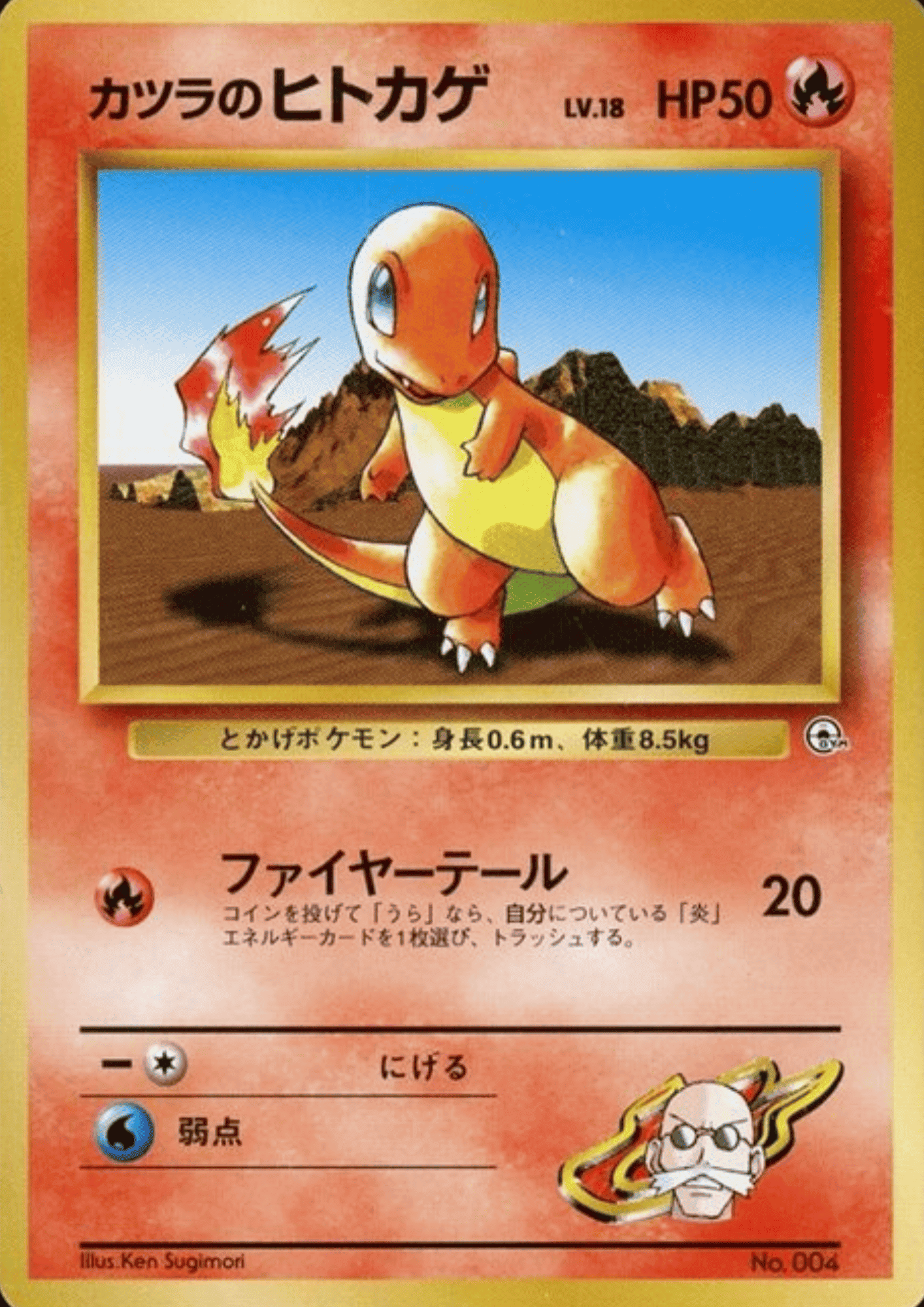 Blaine's Charmander No.004 | Gym Deck ChitoroShop