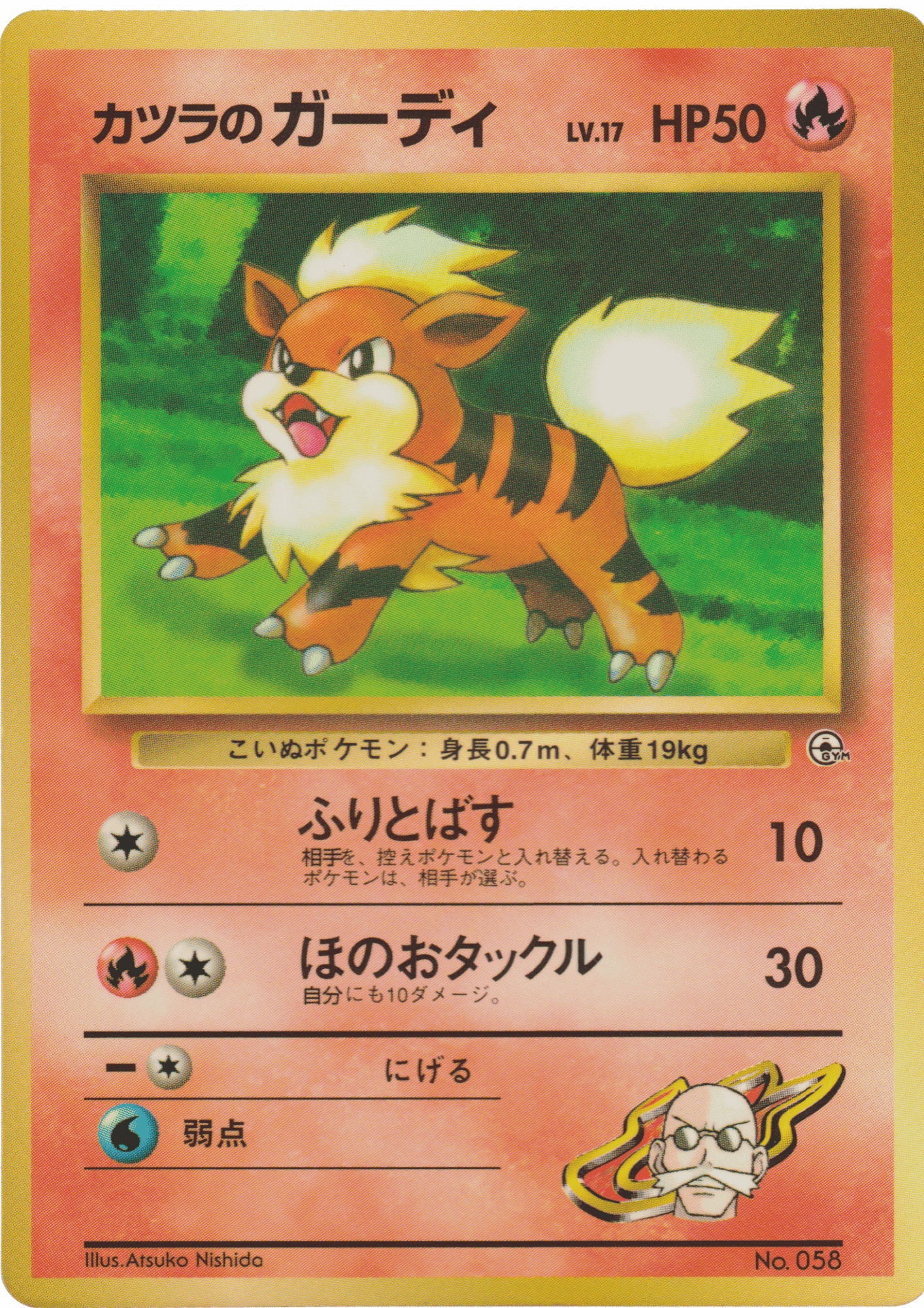 Blaine's Growlithe No.058 | Corocoro Comics ChitoroShop