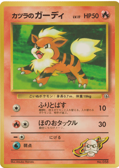 Blaine's Growlithe No.058 | Corocoro Comics ChitoroShop