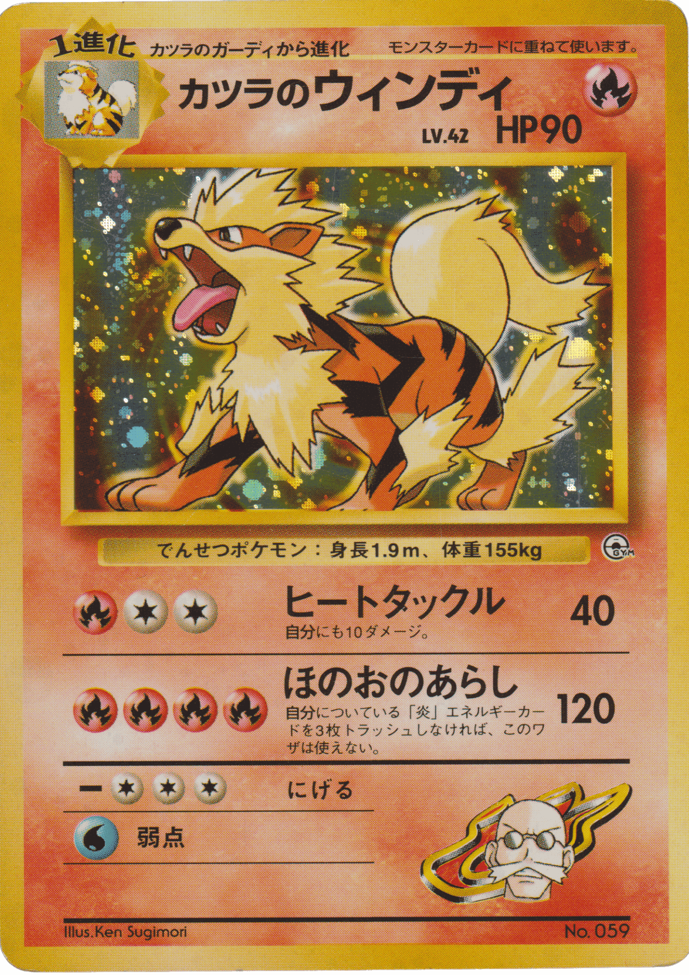 Blaine's arcanine No.059 | Gym set ChitoroShop