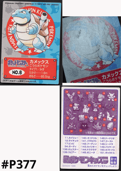 Blastoise NO.6 | Bandai Pokémon Kid's ChitoroShop