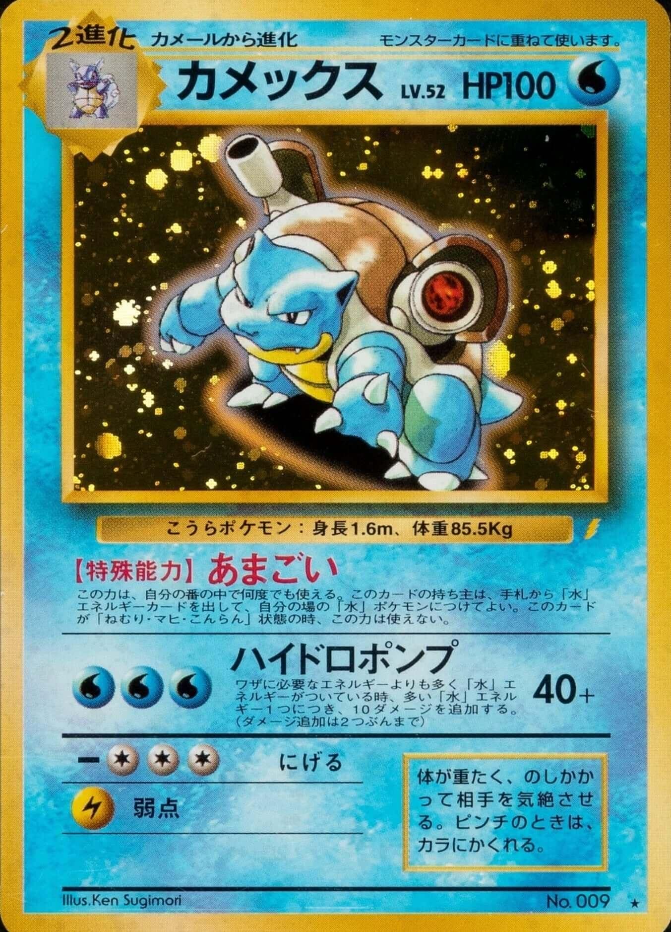 Blastoise No.009 | CD Promo ChitoroShop