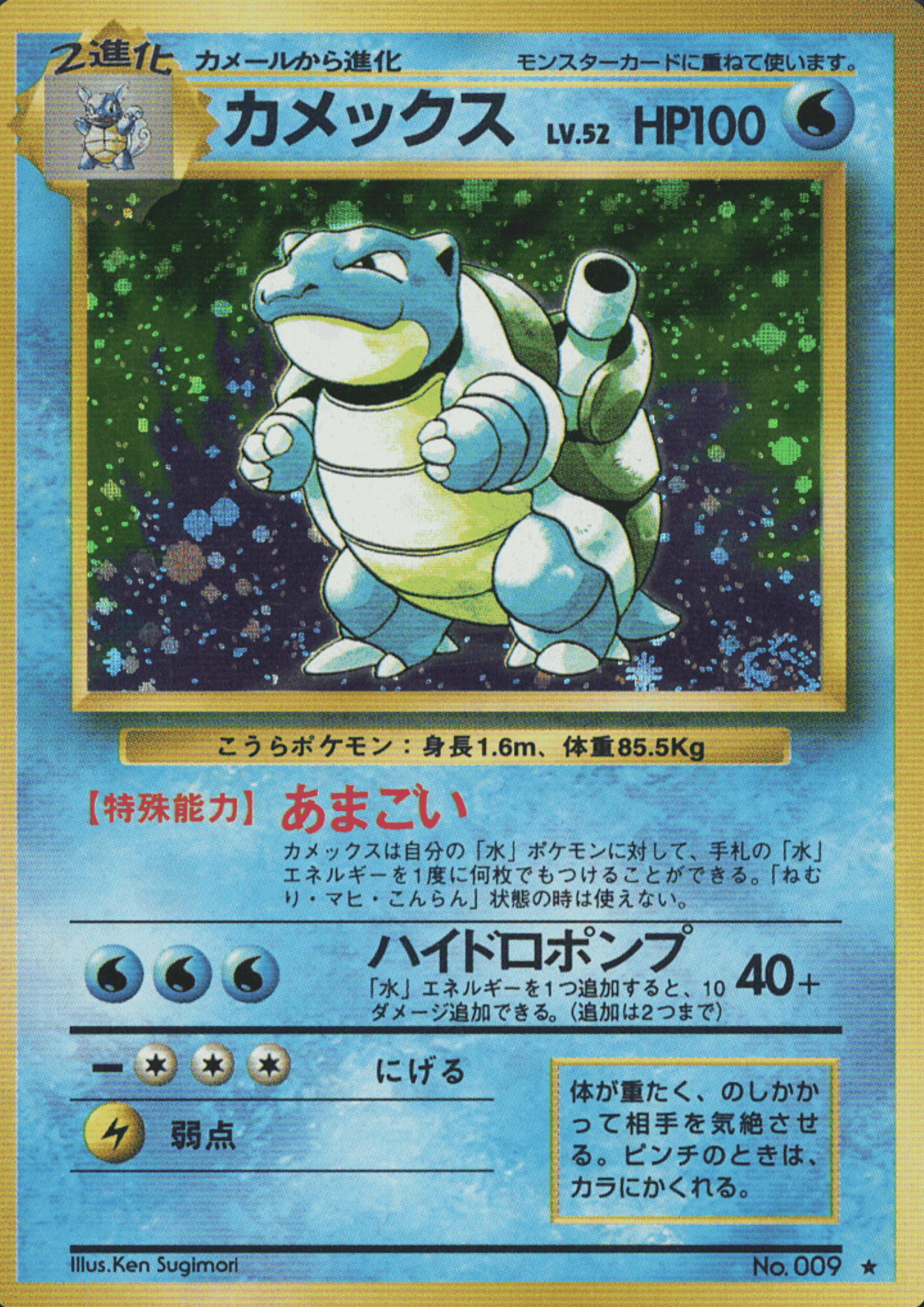 Blastoise No.009 | Japanese Base set ChitoroShop