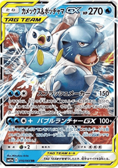 Blastoise & Piplup GX 016/064 | SM11a Remix Bout ChitoroShop