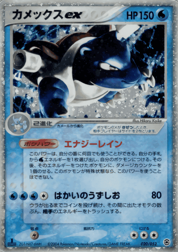 Blastoise ex 020/052 | Random Constructed Starter Decks ChitoroShop