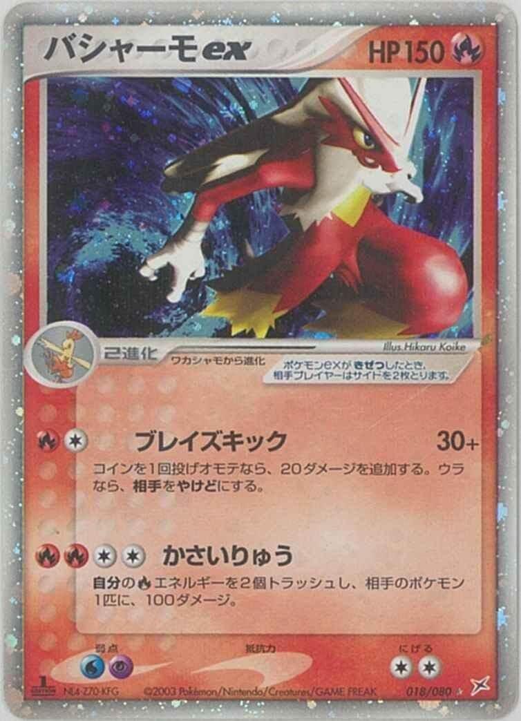 Blaziken ex 018/080 | Magma Vs Aqua - ChitoroShop