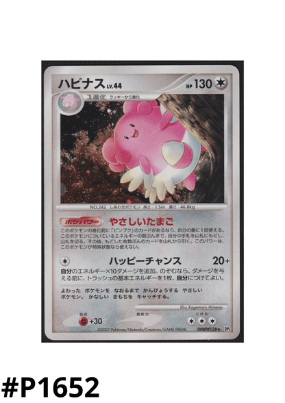 Blissey DPBP#128 | Dp2 ChitoroShop