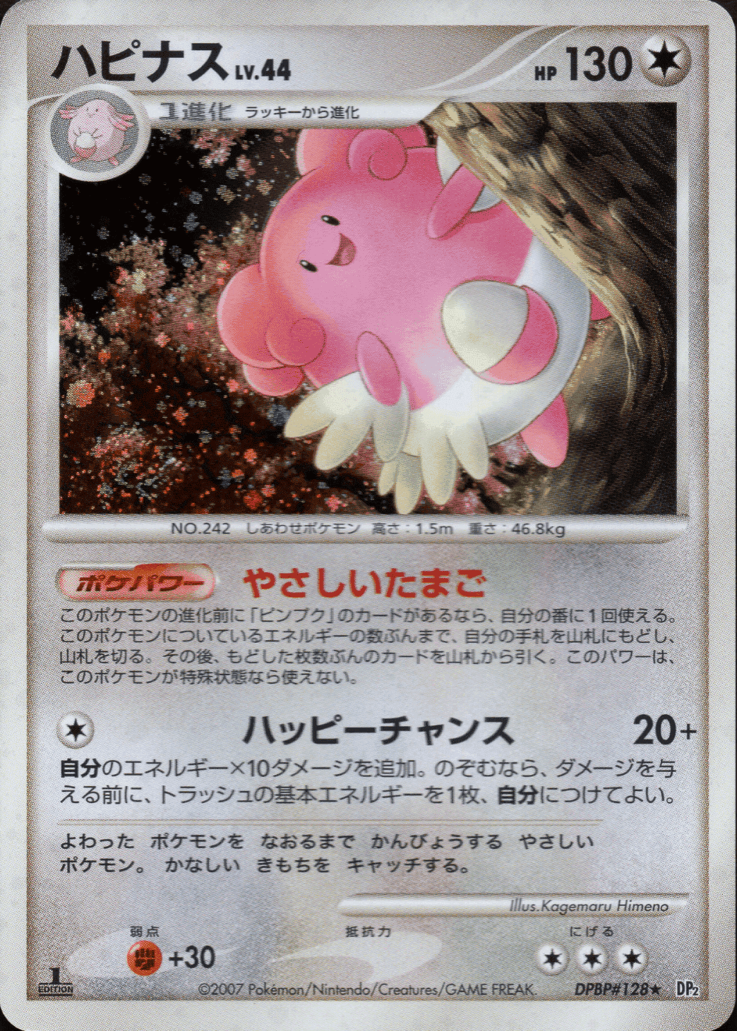 Blissey DPBP#128 | Dp2 ChitoroShop