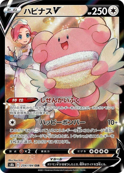 Blissey V 254/184 | Vmax Climax s8b - ChitoroShop